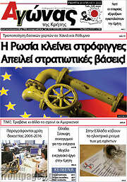 /Αγώνας της Κρήτης