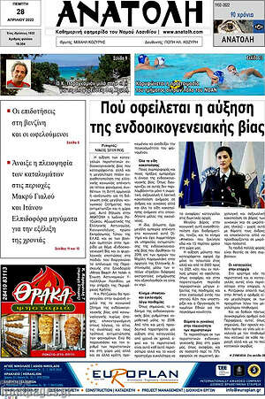 Πρωτοσέλιδο Ανατολή