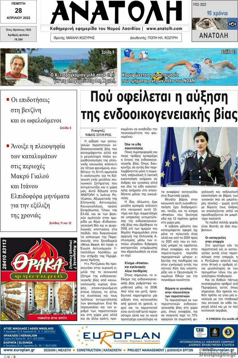 Ανατολή