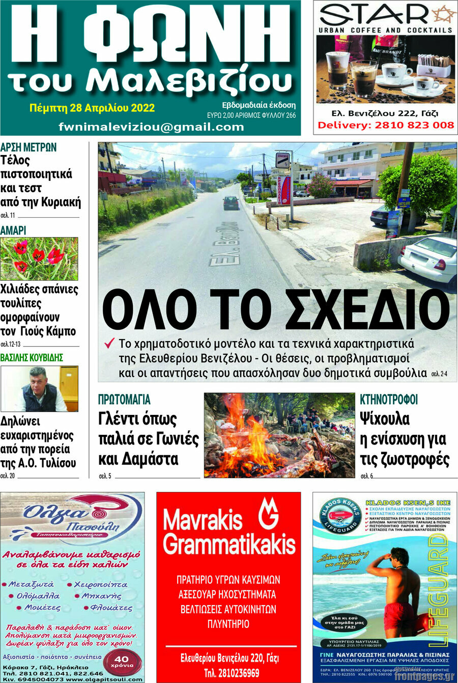 Φωνή του Μαλεβιζίου