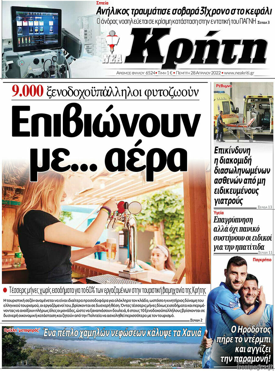 Νέα Κρήτη