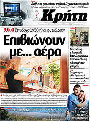 /Νέα Κρήτη