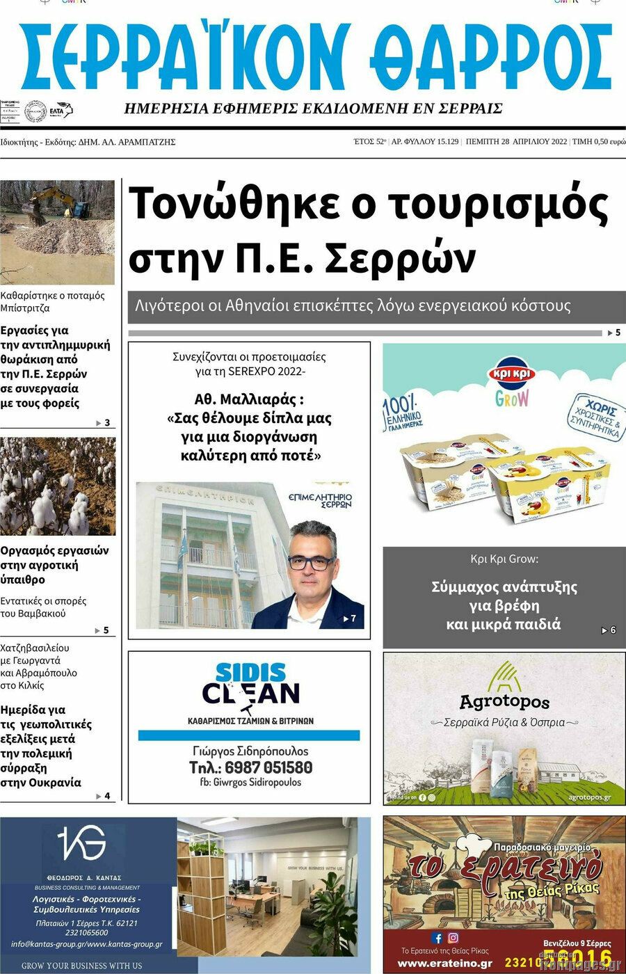 Σερραϊκόν Θάρρος
