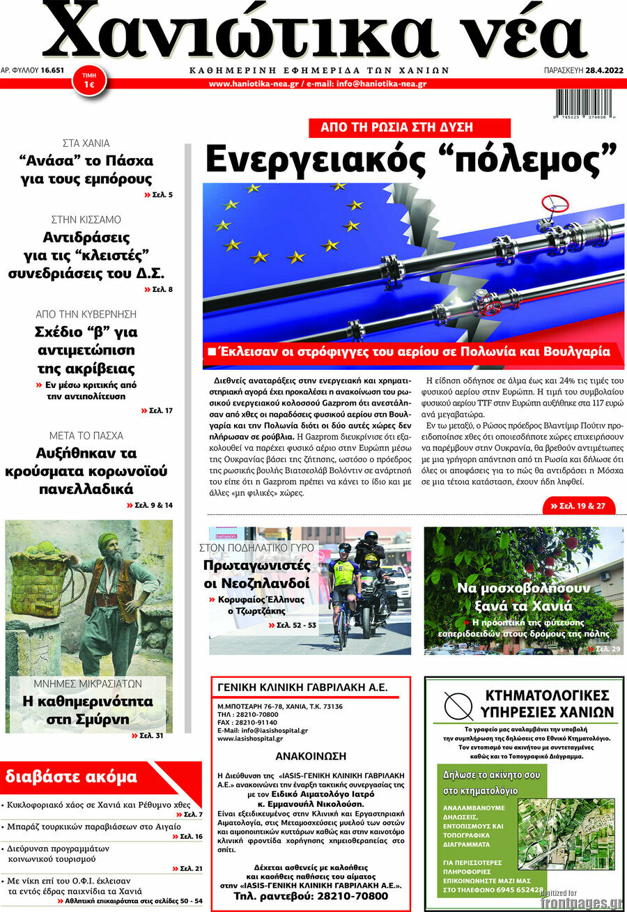 Χανιώτικα Νέα