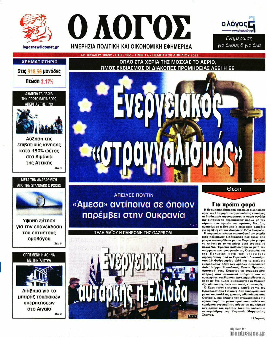 Ο Λόγος
