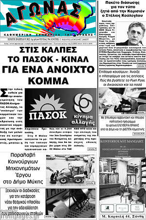 Πρωτοσέλιδο Αγώνας