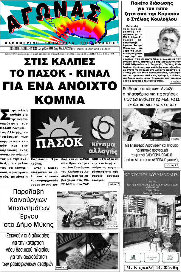 Αγώνας