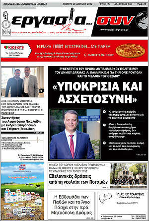 Πρωτοσέλιδο Εργασία... συν