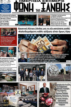 Πρωτοσέλιδο Φωνή της Ξάνθης