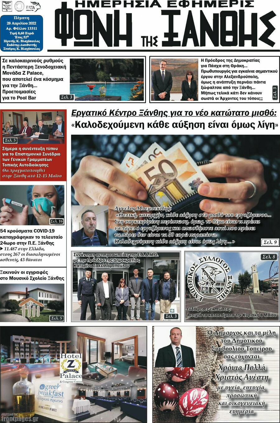 Φωνή της Ξάνθης