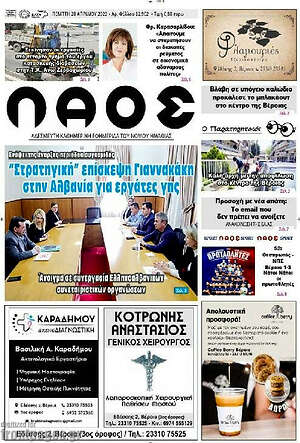 Πρωτοσέλιδο Λαός