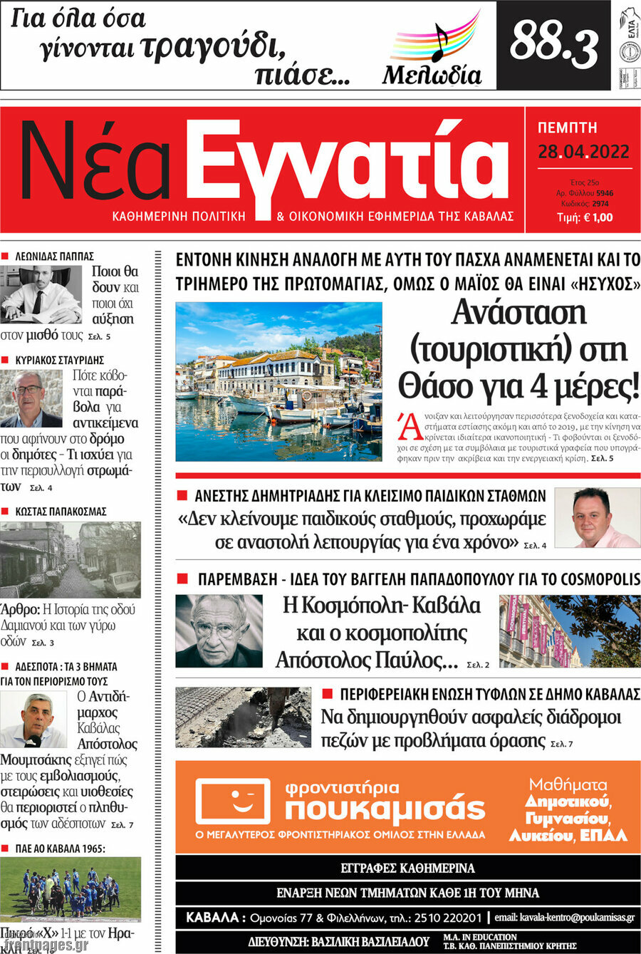 Νέα Εγνατία