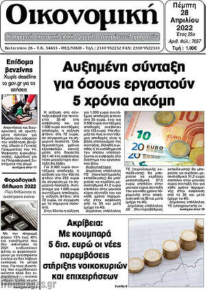 Πρωτοσέλιδο Οικονομική