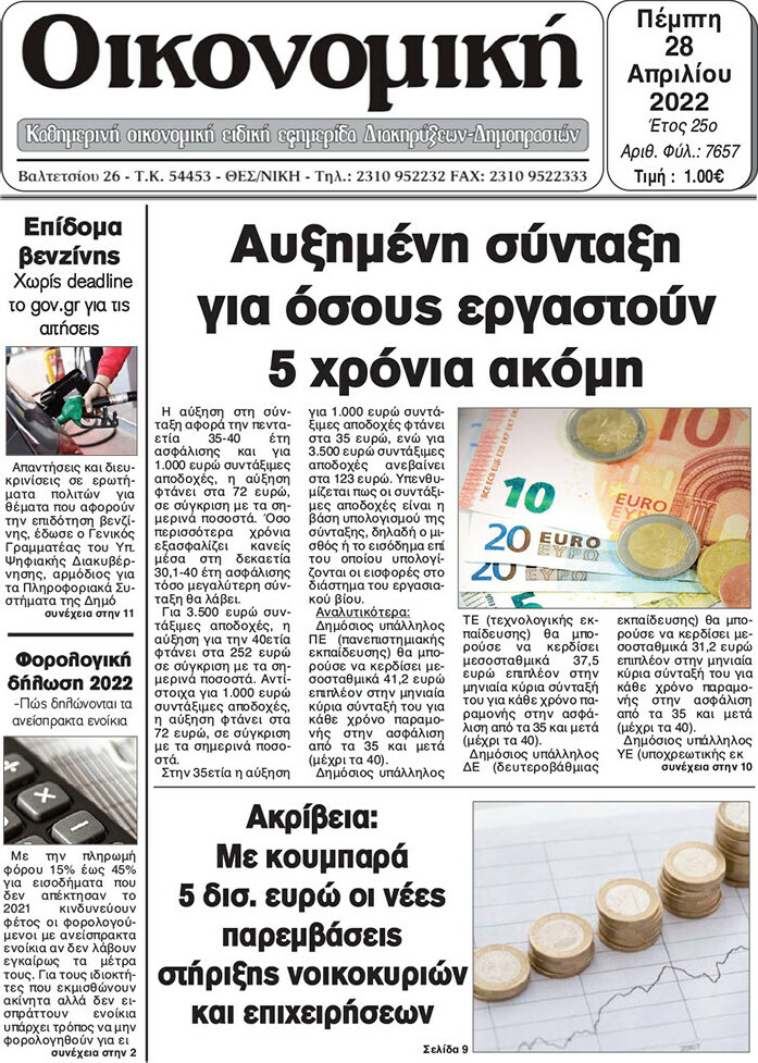Οικονομική
