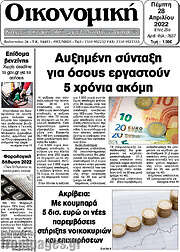 /Οικονομική