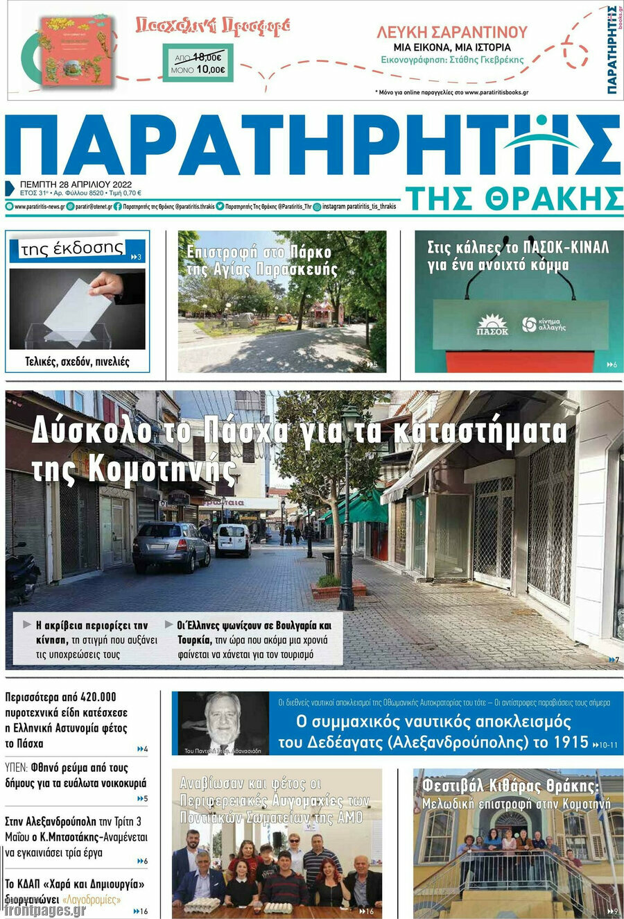 Παρατηρητής