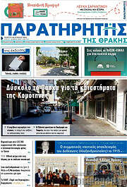 /Παρατηρητής