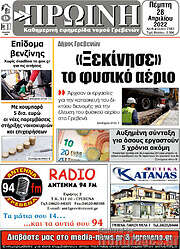 /Πρωινή Γρεβενών