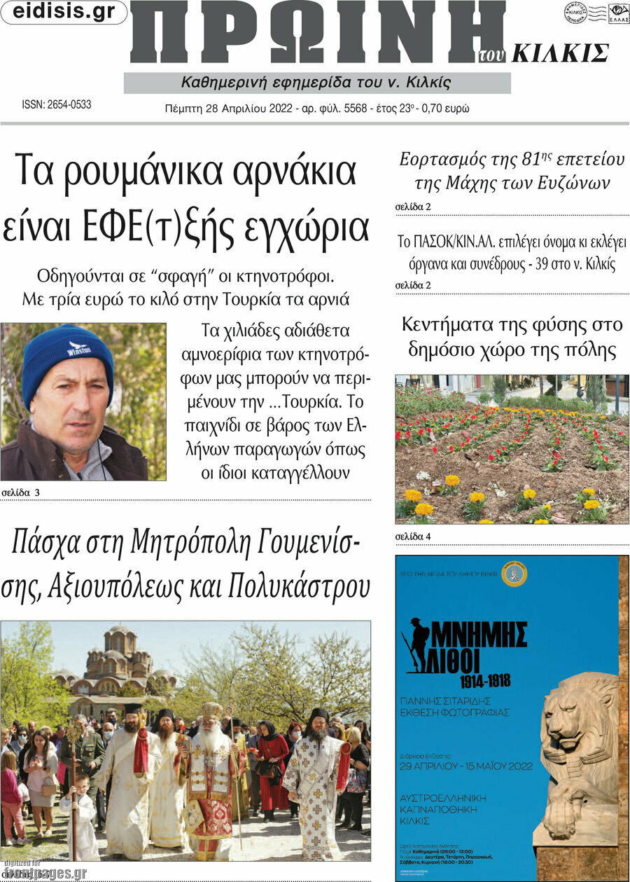 Πρωινή του Κιλκίς
