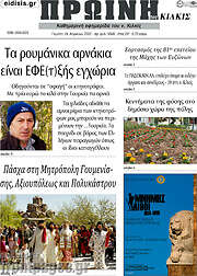 /Πρωινή του Κιλκίς