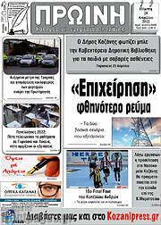 /Πρωινή Κοζάνης