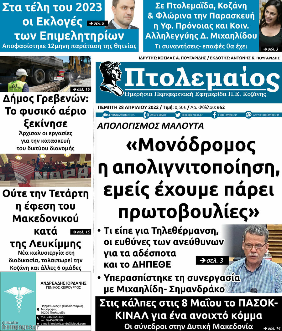 Πτολεμαίος
