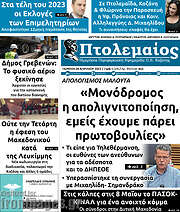 /Πτολεμαίος