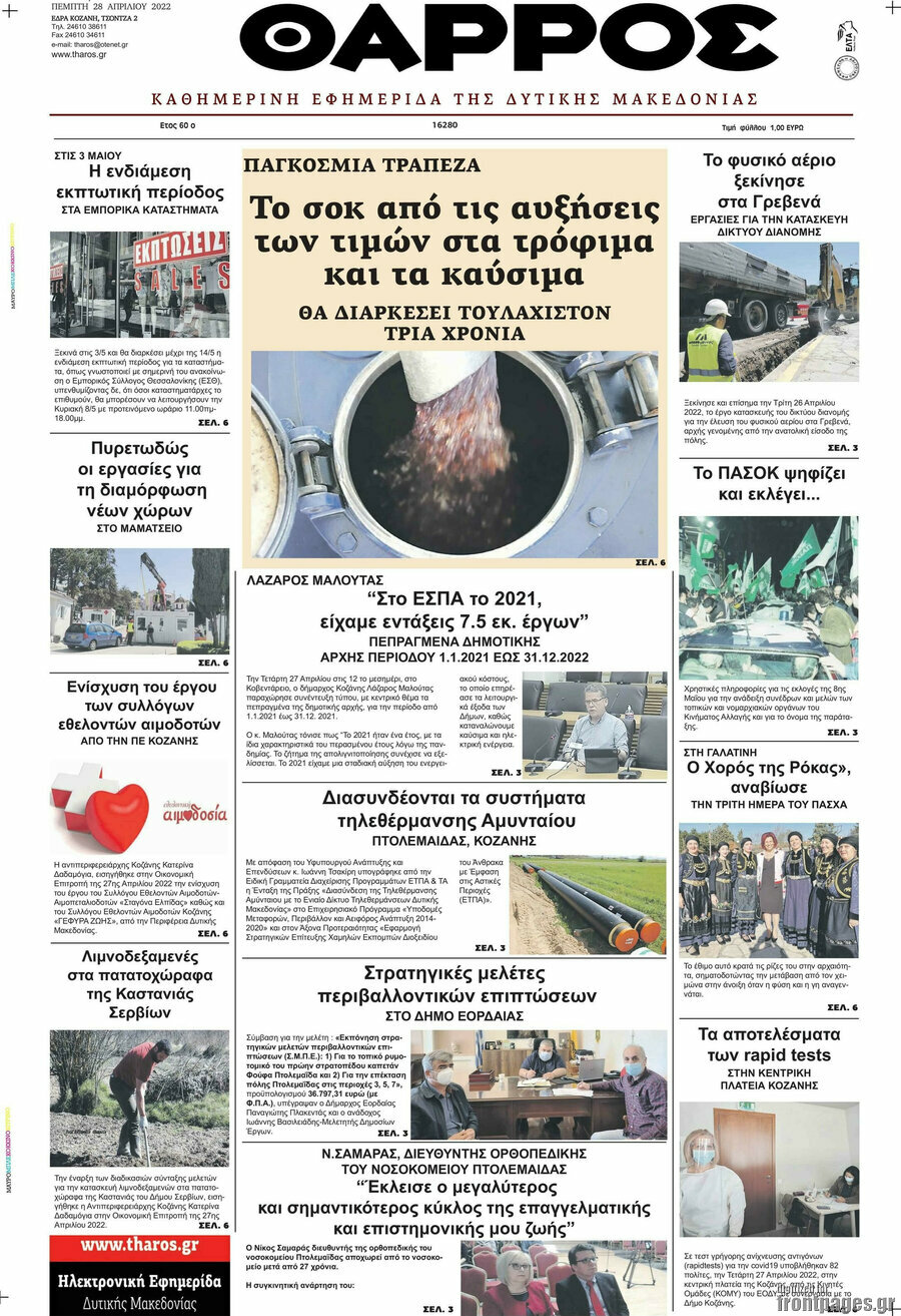 Θάρρος