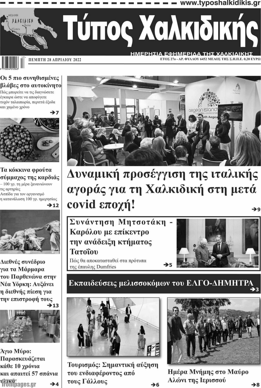 Τύπος Χαλκιδικής