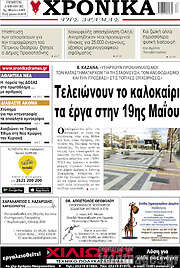 /Χρονικά της Δράμας