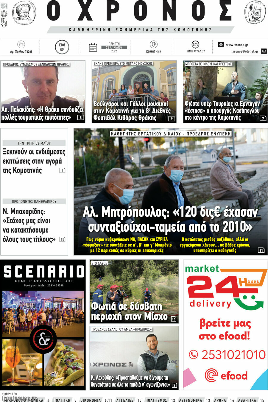 Χρόνος