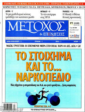 Πρωτοσέλιδο Μέτοχος