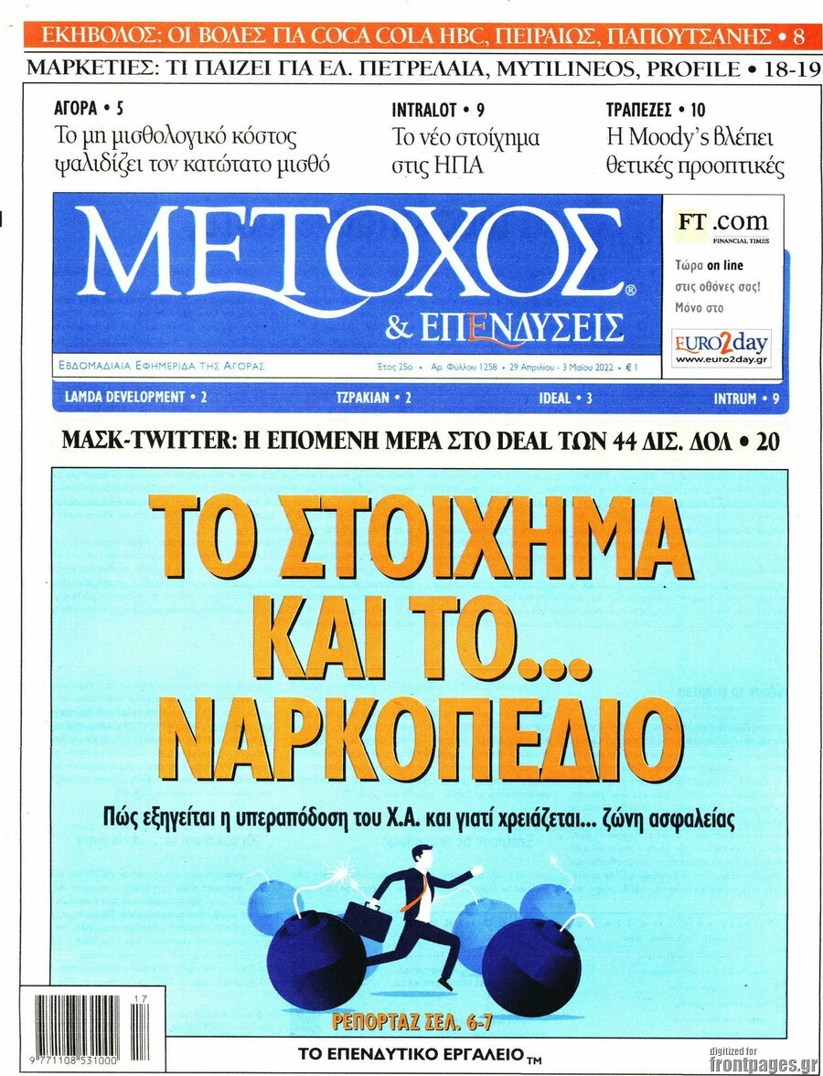 Μέτοχος