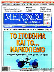 /Μέτοχος