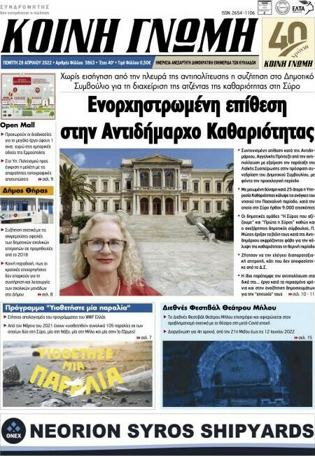 Κοινή Γνώμη