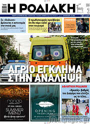 /Η Ροδιακή