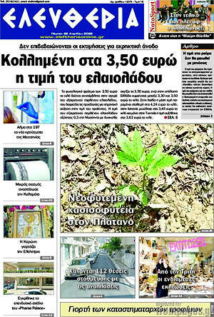 Πρωτοσέλιδο Ελευθερία