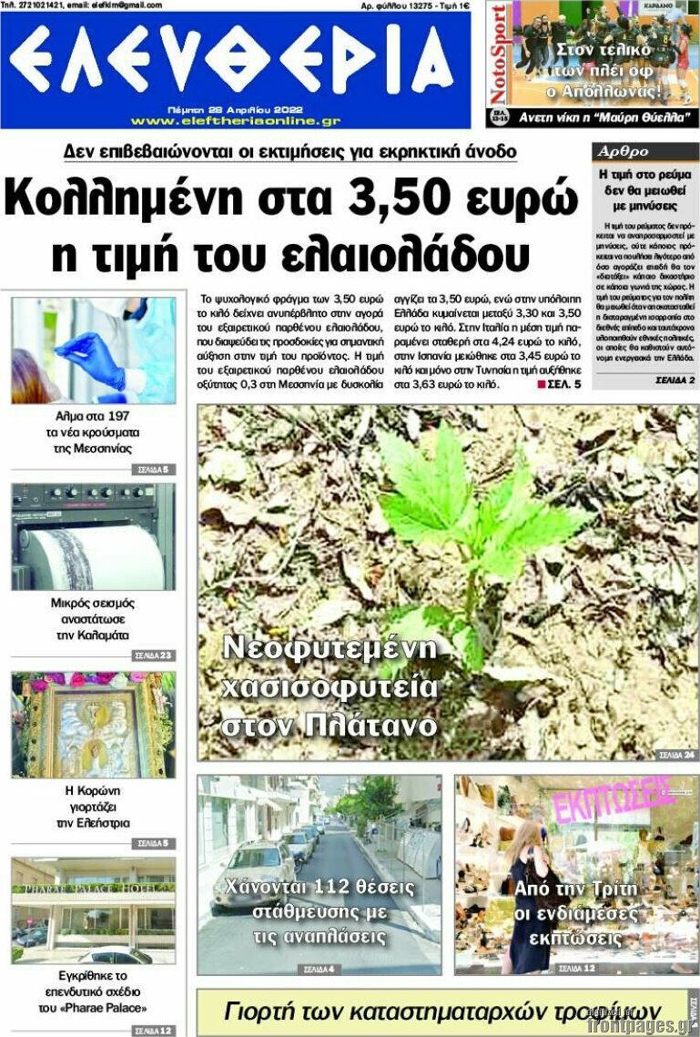 Ελευθερία