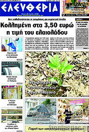 /Ελευθερία