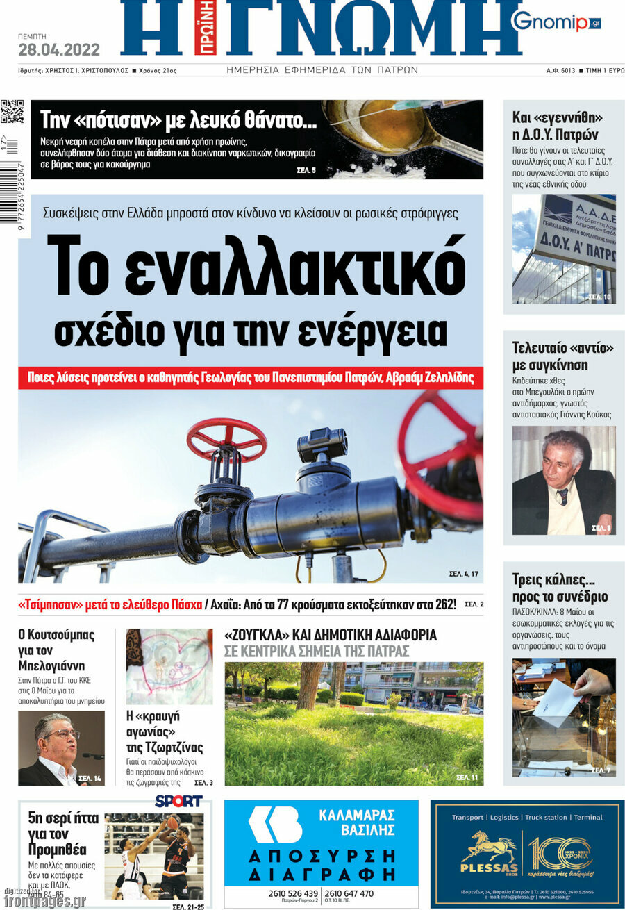 Η Γνώμη