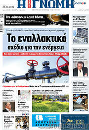 /Η Γνώμη