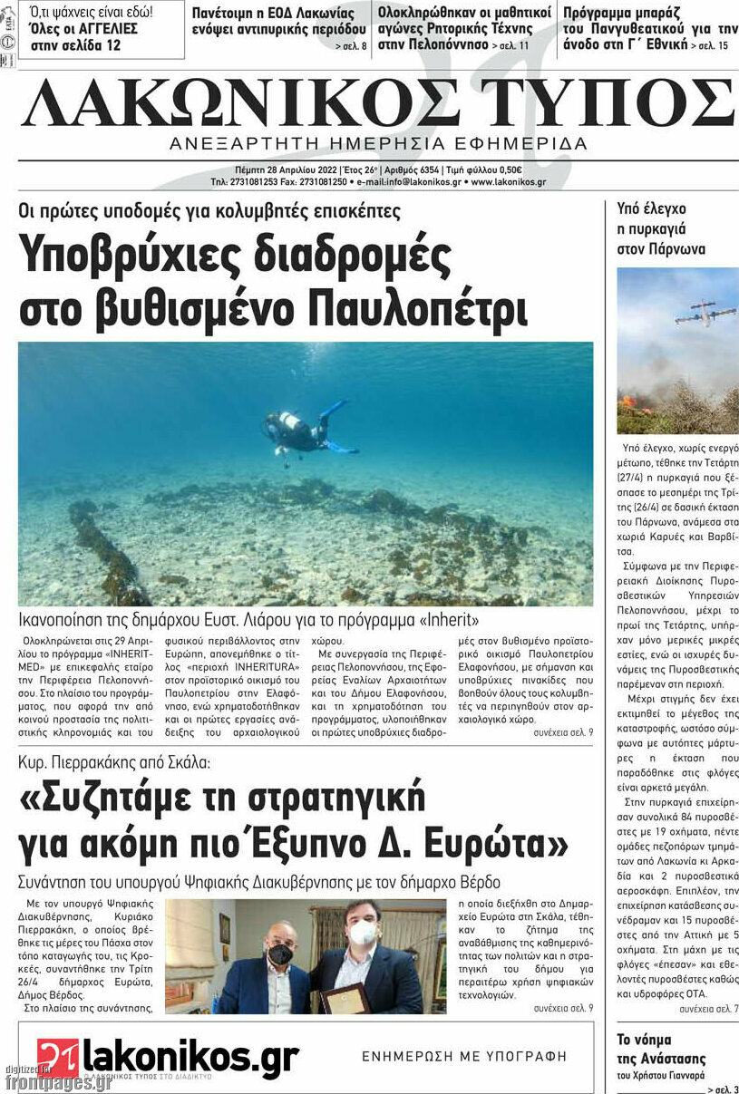 Λακωνικός Τύπος