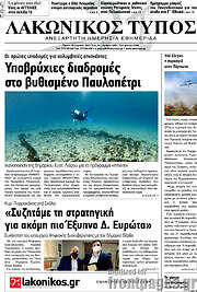 /Λακωνικός Τύπος