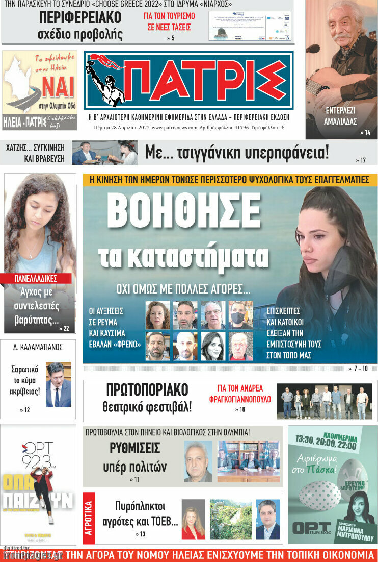 Πατρίς