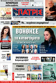 /Πατρίς