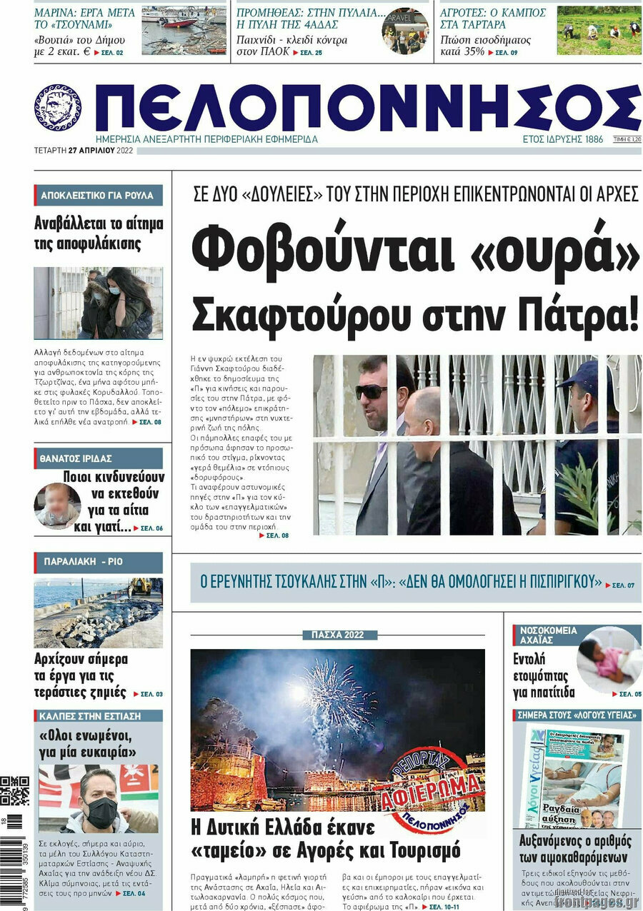 Πελοπόννησος