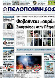 /Πελοπόννησος