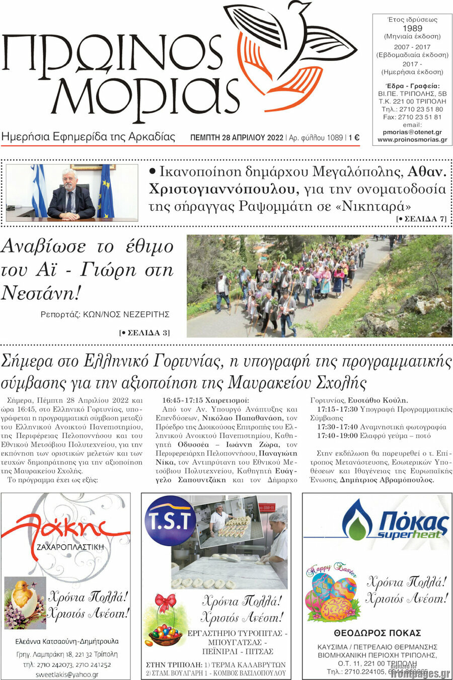 Πρωινός Μοριάς