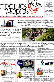 /Πρωινός Μοριάς