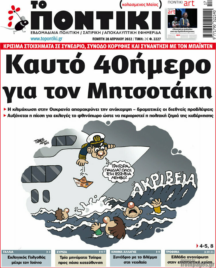 Το Ποντίκι